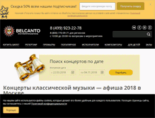 Tablet Screenshot of belcantofund.com